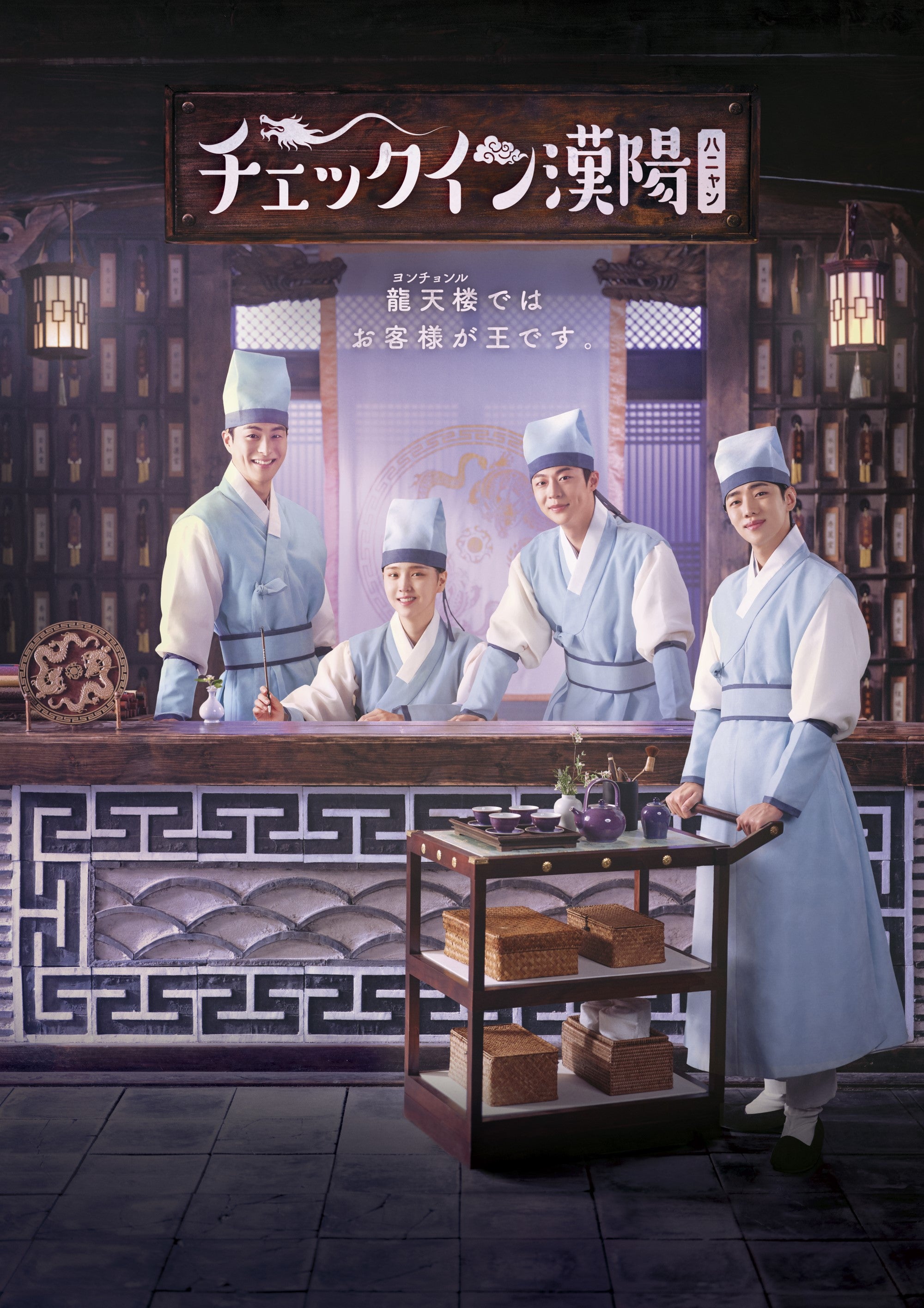 Check-in Hanyang (Korean Broadcast Version) Blu-ray BOX2